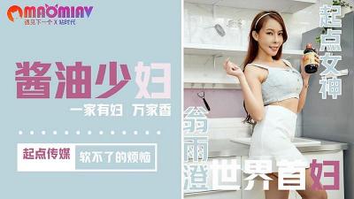 QD001 翁雨澄 酱油人妻的淫乱实录：饥渴肉体湿身求欢，高潮迭起任君调教